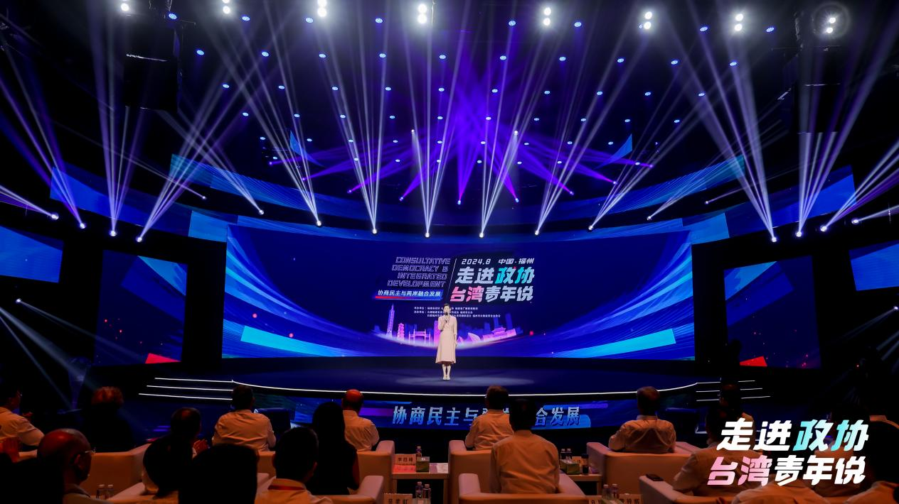 推動協商民主與兩岸融合發展　 2024「走進政協·臺灣青年說」成功舉辦