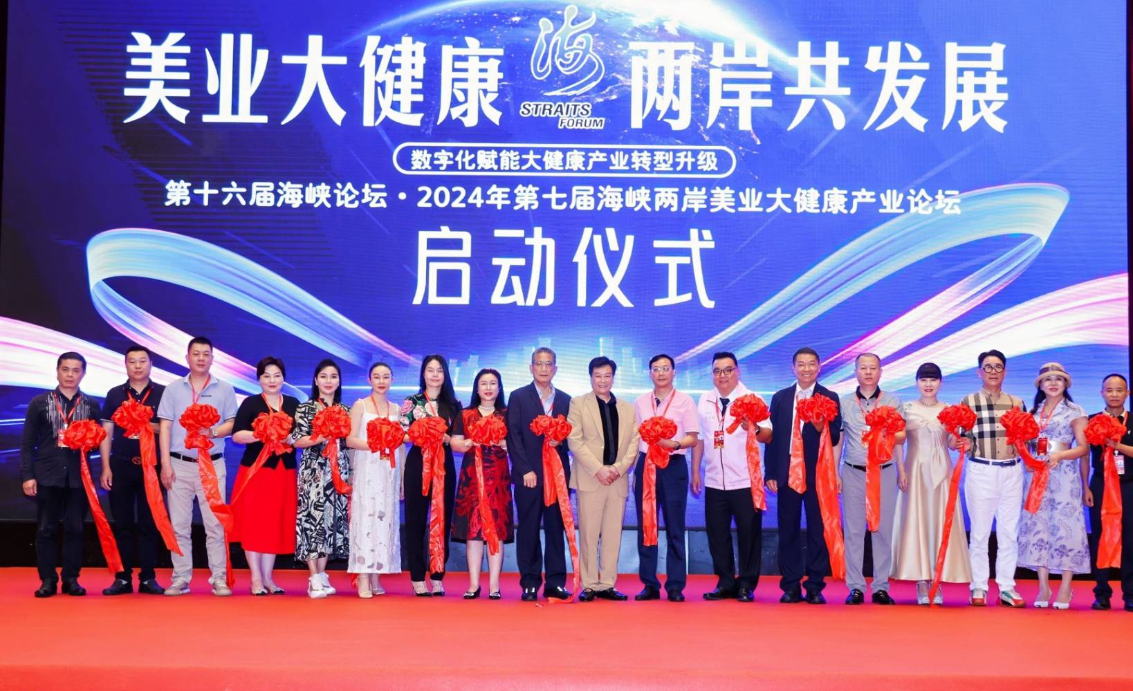 2024年第十六屆海峽論壇暨第七屆海峽兩岸美業大健康產業論壇在福州圓滿成功舉辦