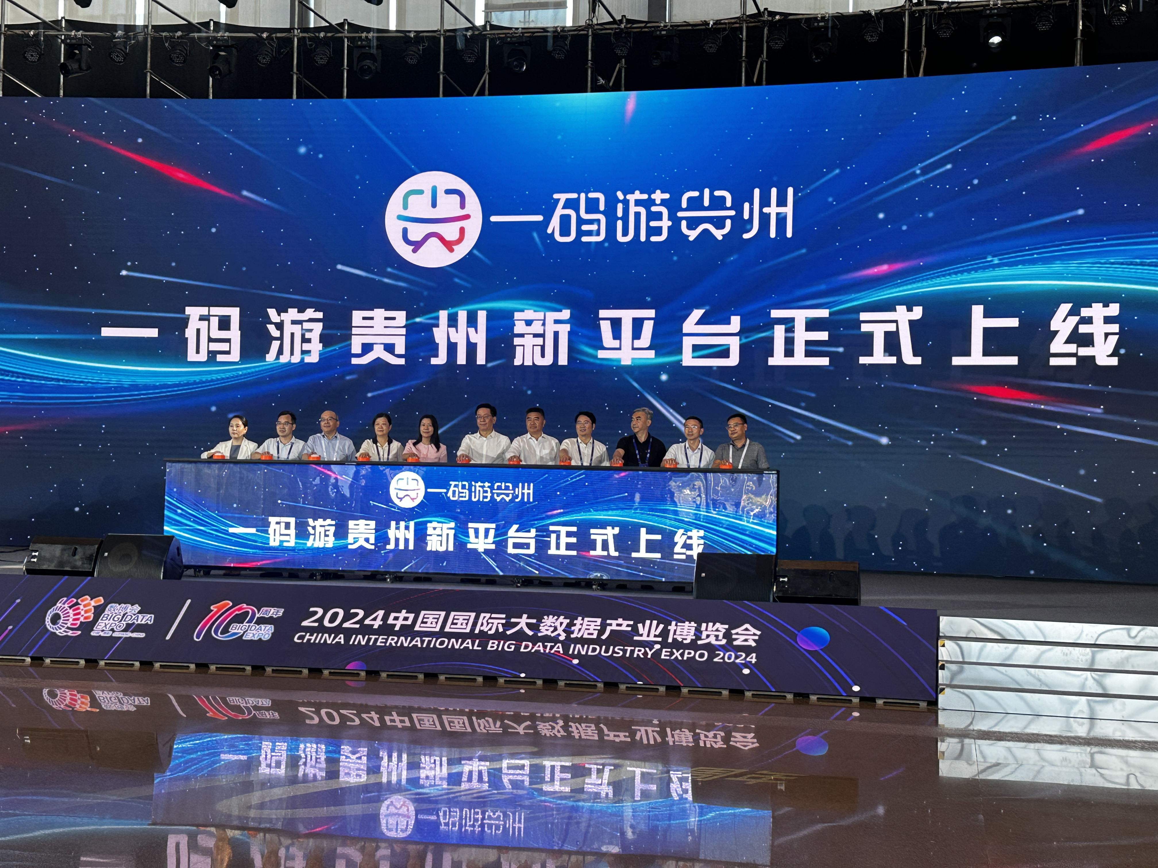 “貴州旅遊 一碼遊貴州”新平台在2024數博會上重磅發佈