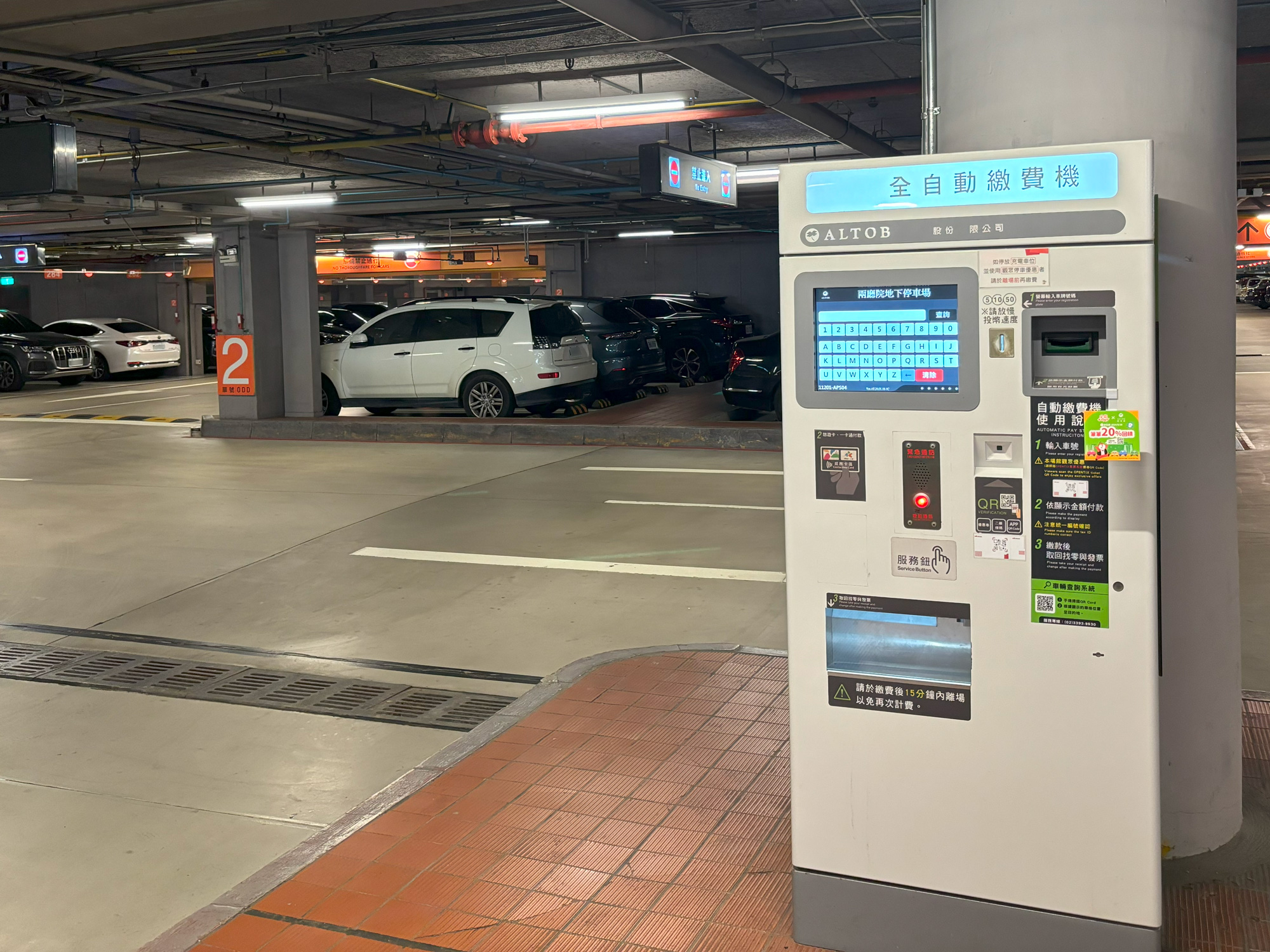 歐特儀停車場使用「全盈+Pay」停車享20_回饋(圖片/歐特儀公司 提供)