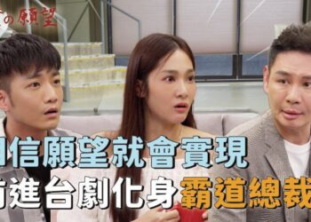 「我是黃董」進軍影劇圈 客串八點檔「願望」扮霸道總裁演戲直呼過癮