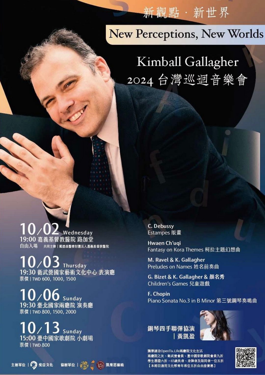 國際鋼琴家蓋洛格 「2024新視界.新世界」臺灣巡演將登場