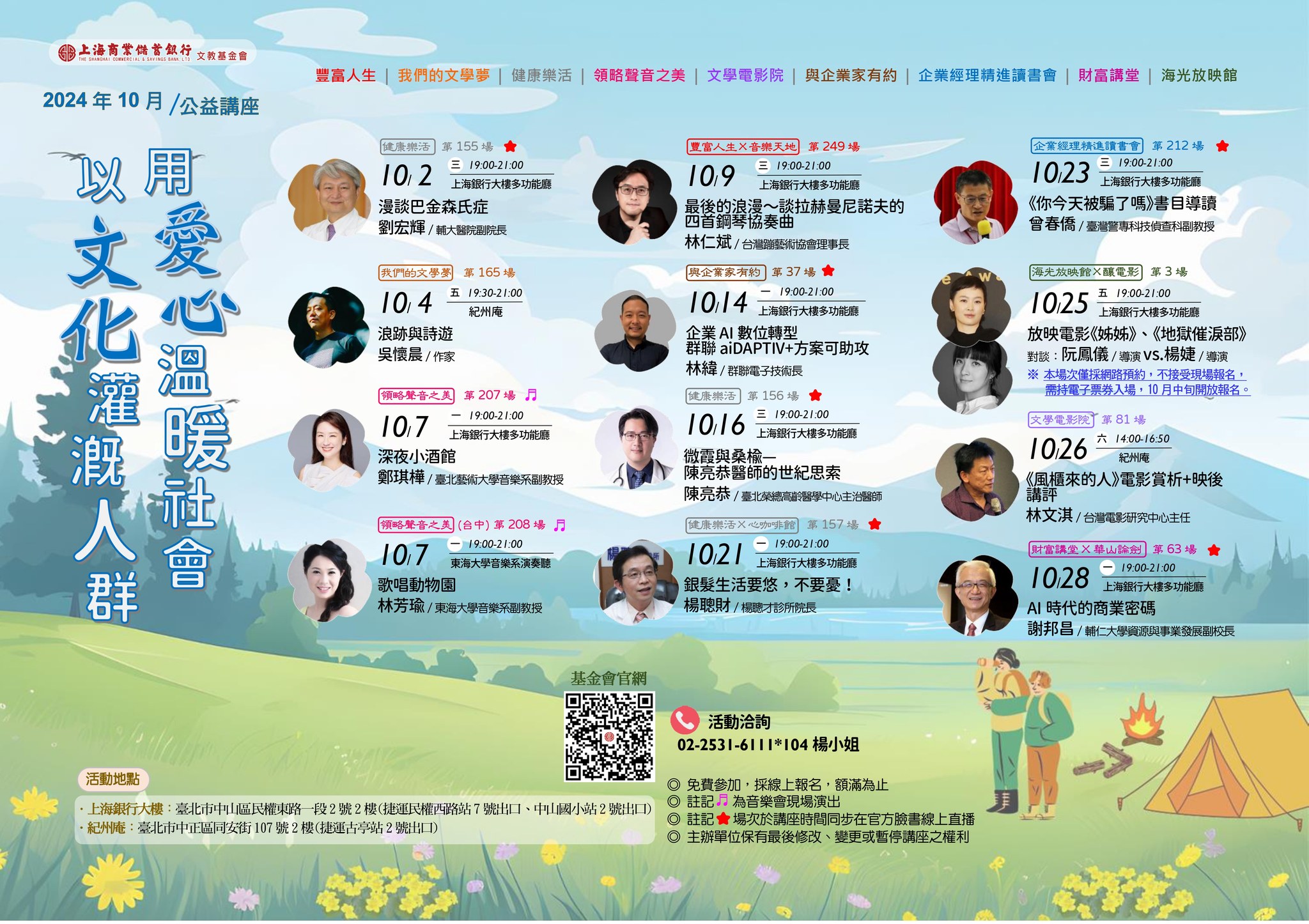 上海商銀行基金會 十月份公益講座開放報名
