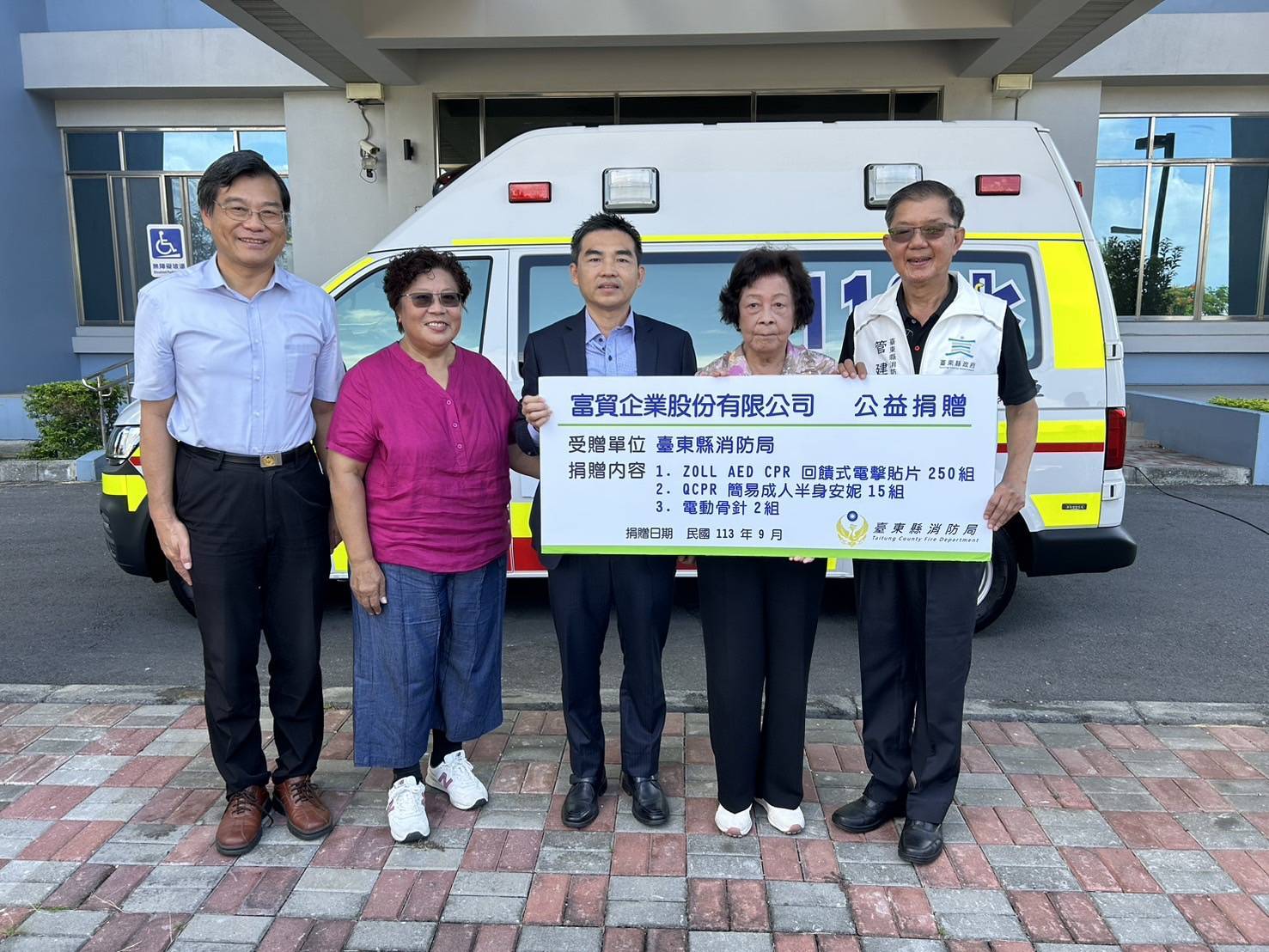 富貿林朱美華董事長捐贈臺東縣消防局一般型高頂救護車乙輛及12導程多功能心臟監視儀器…等設備，價值400餘萬，臺東縣消防局管建興局長於09月24日捐贈儀式上致贈感謝狀及紀念品