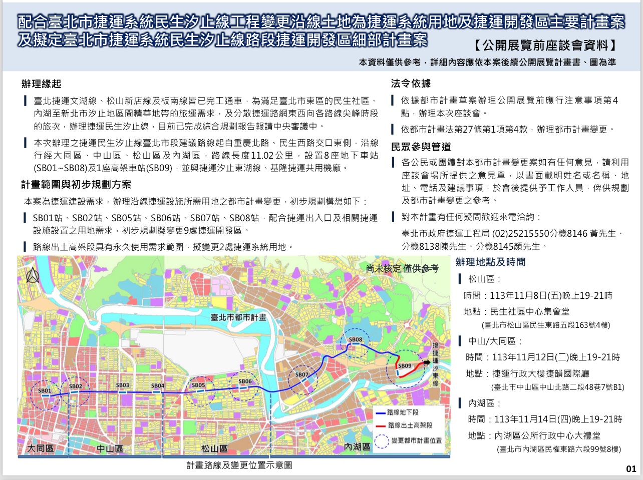 疏散門及越堤坡道「只出不進」管制通知