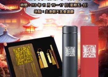 北港進香國際學術研討會：弘揚媽祖信仰，文化傳承的盛會