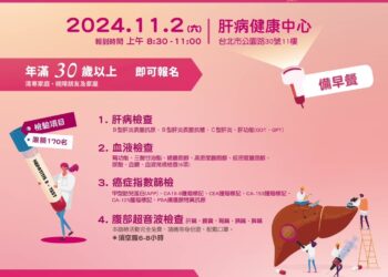 2024歲末視障朋友免費肝炎肝癌篩檢活動海報