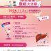 2024歲末視障朋友免費肝炎肝癌篩檢活動海報
