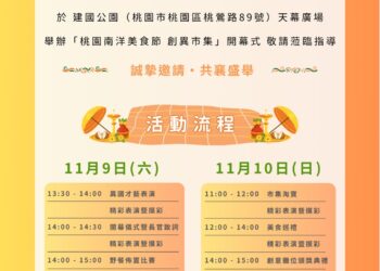『2024南洋美食節』11月9日即將在桃園市的建國公園隆重登場