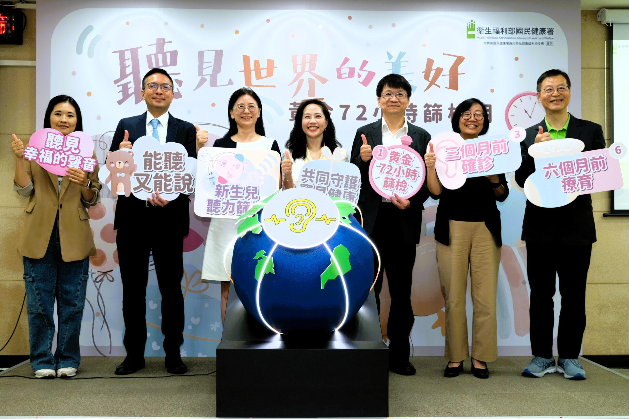 『新生兒聽力篩檢掌握黃金72小時』記者會大合照