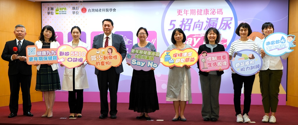 國民健康署提供5招-控制體重、加強骨盆底肌訓練、適當飲水、避免刺激食物及保持清潔，揮別漏尿