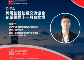 創業課十一月場-亞洲智慧停車平台的崛起：USPACE的創業之旅