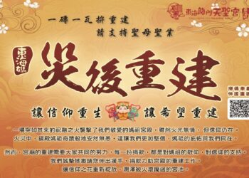 台東媽祖廟東海龍門天聖宮啟動『助印農民曆』助力災後重建