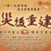 台東媽祖廟東海龍門天聖宮啟動『助印農民曆』助力災後重建