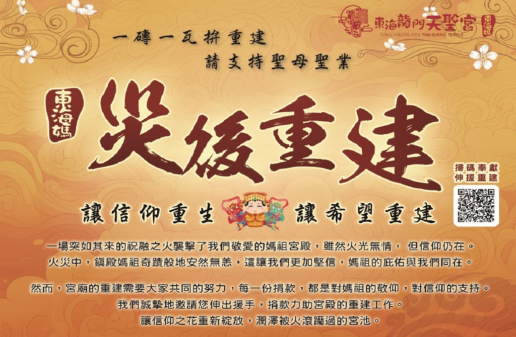 台東媽祖廟東海龍門天聖宮啟動『助印農民曆』助力災後重建