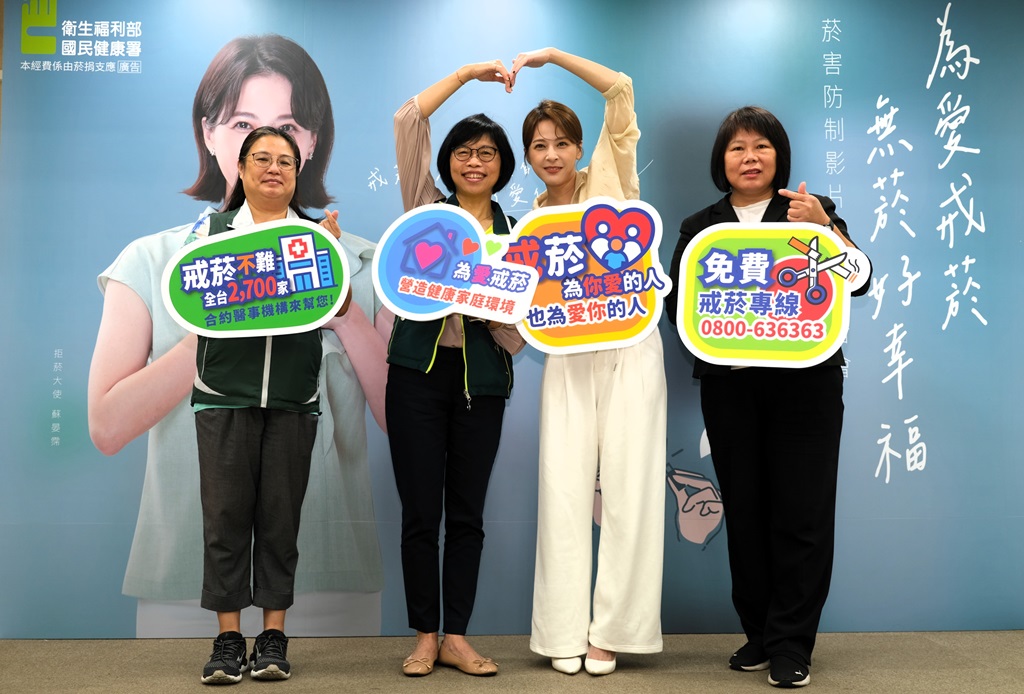 國民健康署推出『為愛戒菸』活動，邀請大家共創無菸家庭