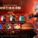《靈境殺戮》全新篇章VI:SWITCH 槍騎士排名活動