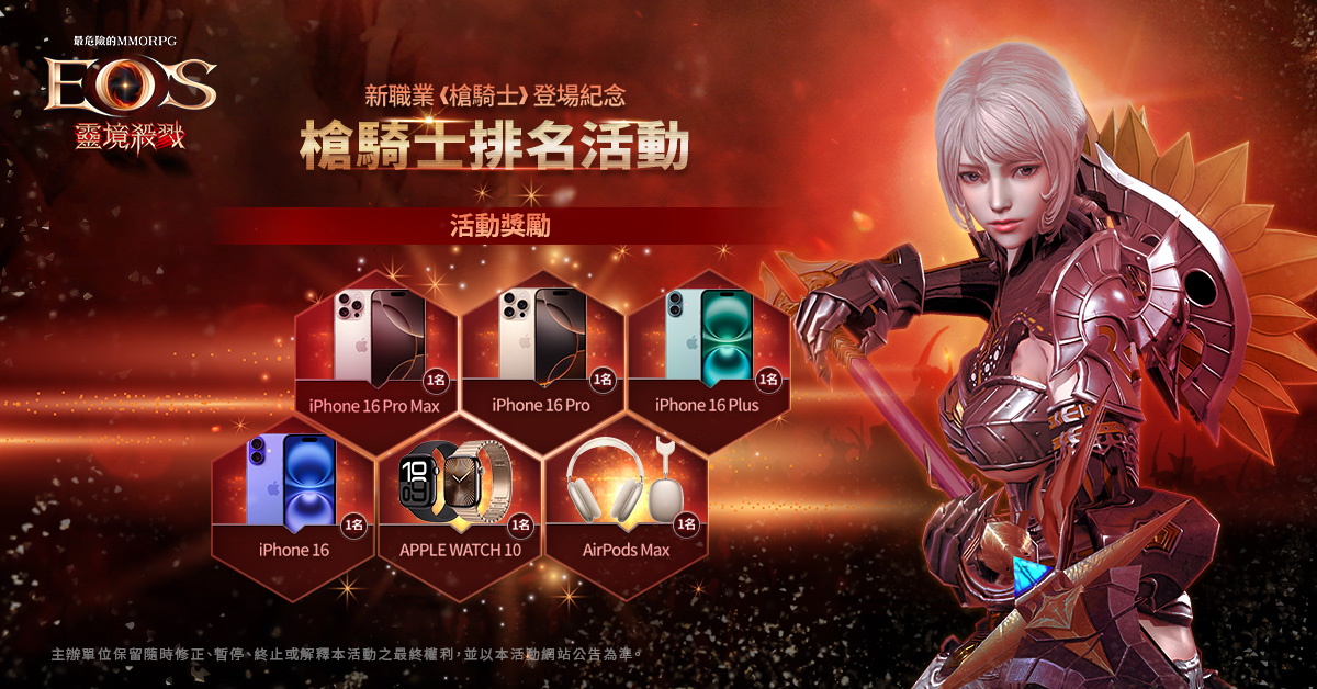 《靈境殺戮》全新篇章VI：SWITCH 槍騎士排名活動