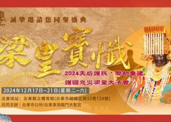 東海龍門天聖宮邀您赴殊勝梁皇法會共享心靈盛宴海報_精選