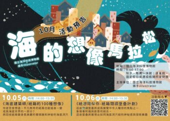 海科館本週登場的共創主題為『海洋庇護所 (Marine Refuge) 』，明、後天各以『海底建築師/紙箱的100種想像』和『紙想陪伴你-紙箱閱讀堡壘計劃』活動登場