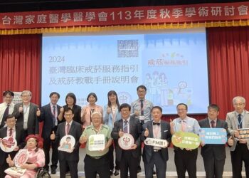 為推廣『臺灣臨床戒菸服務指引』和『戒菸教戰手冊』，台灣家庭醫學醫學會今(20)日於中山醫學大學舉辦指引及手冊說明會