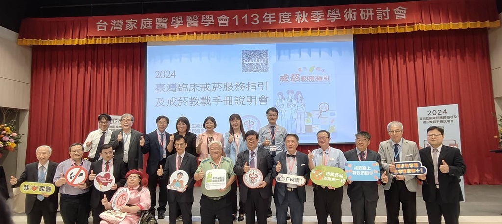 為推廣『臺灣臨床戒菸服務指引』和『戒菸教戰手冊』，台灣家庭醫學醫學會今(20)日於中山醫學大學舉辦指引及手冊說明會