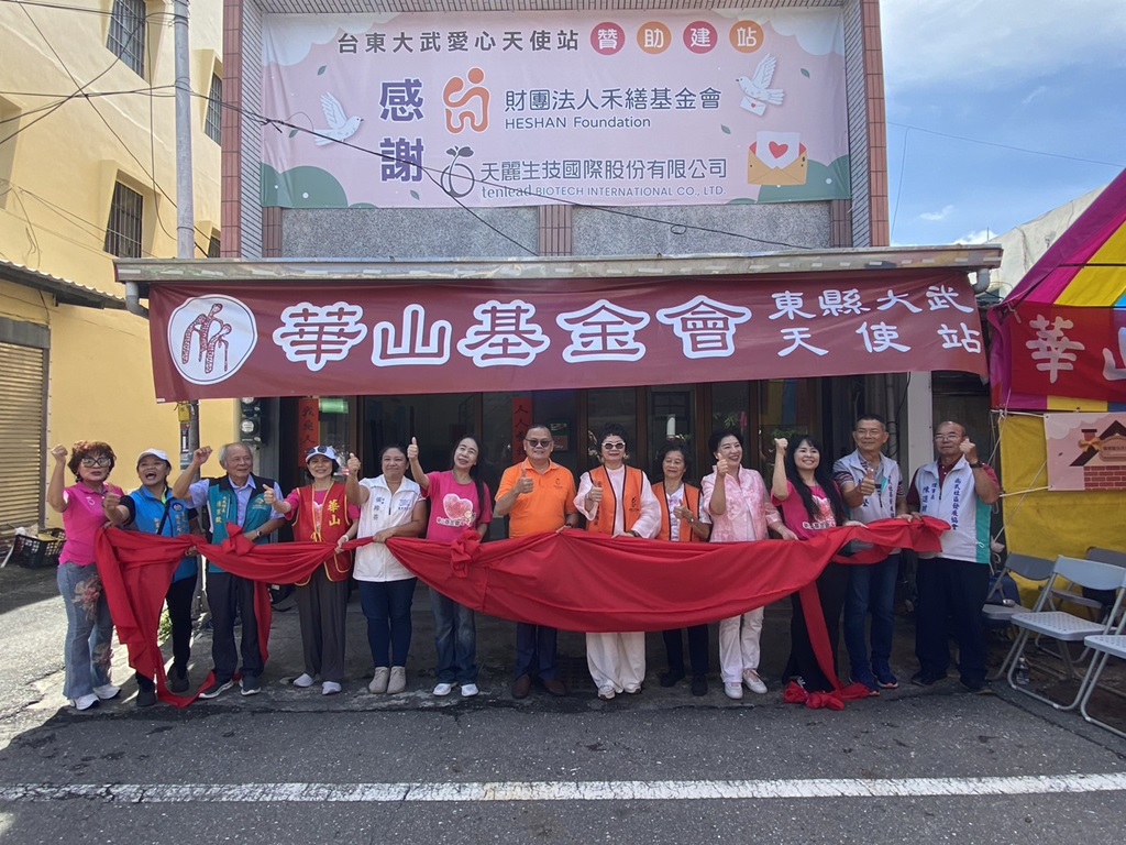禾繕基金會毛卉瑜董事長及天麗生技王宗易執行長，主動伸援華山偏鄉困境，10月16日於台東大武站舉行『天使站認助記者會』進行揭牌與剪綵儀式