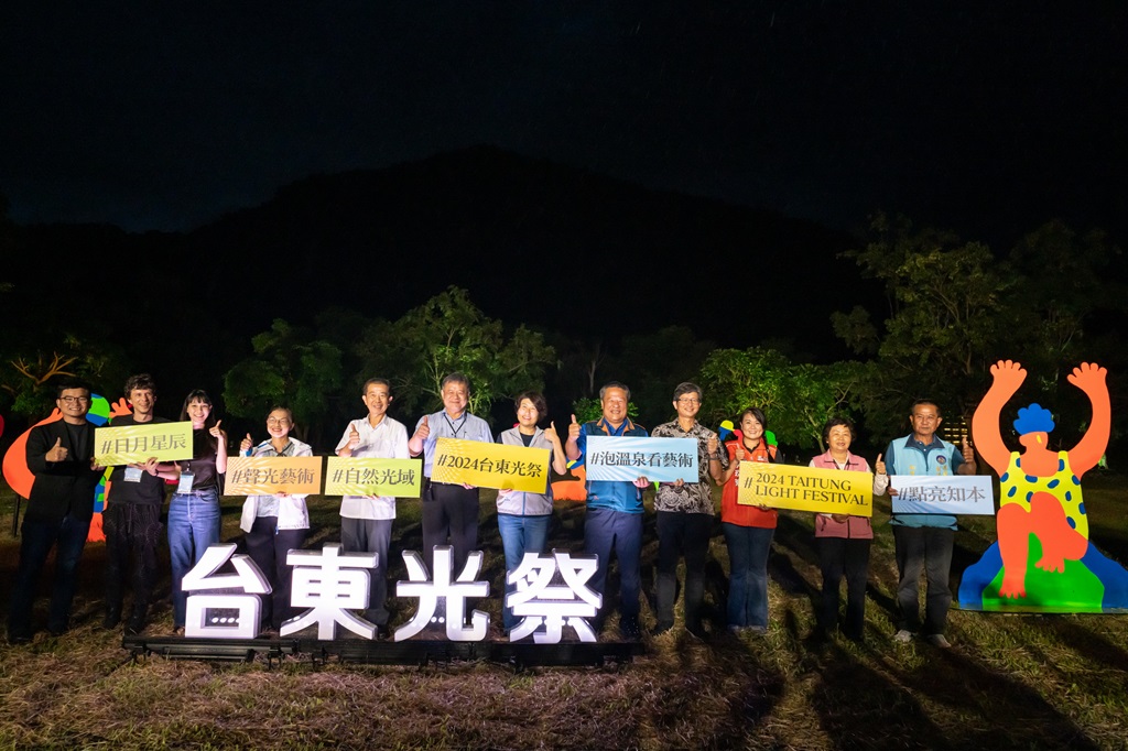 第三屆『2024台東光祭』即將於10月25日至12月8日盛大舉行，再次點亮臺東知本溫泉區