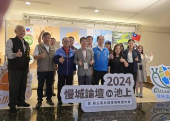 第五屆台灣慢城聯盟年會24日於台東縣池上鄉日暉國際渡假村盛大舉行
