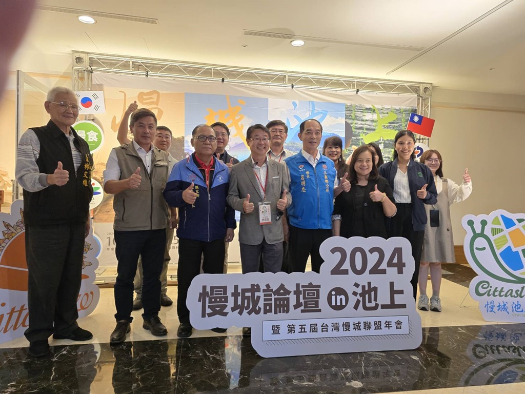 第五屆台灣慢城聯盟年會24日於台東縣池上鄉日暉國際渡假村盛大舉行