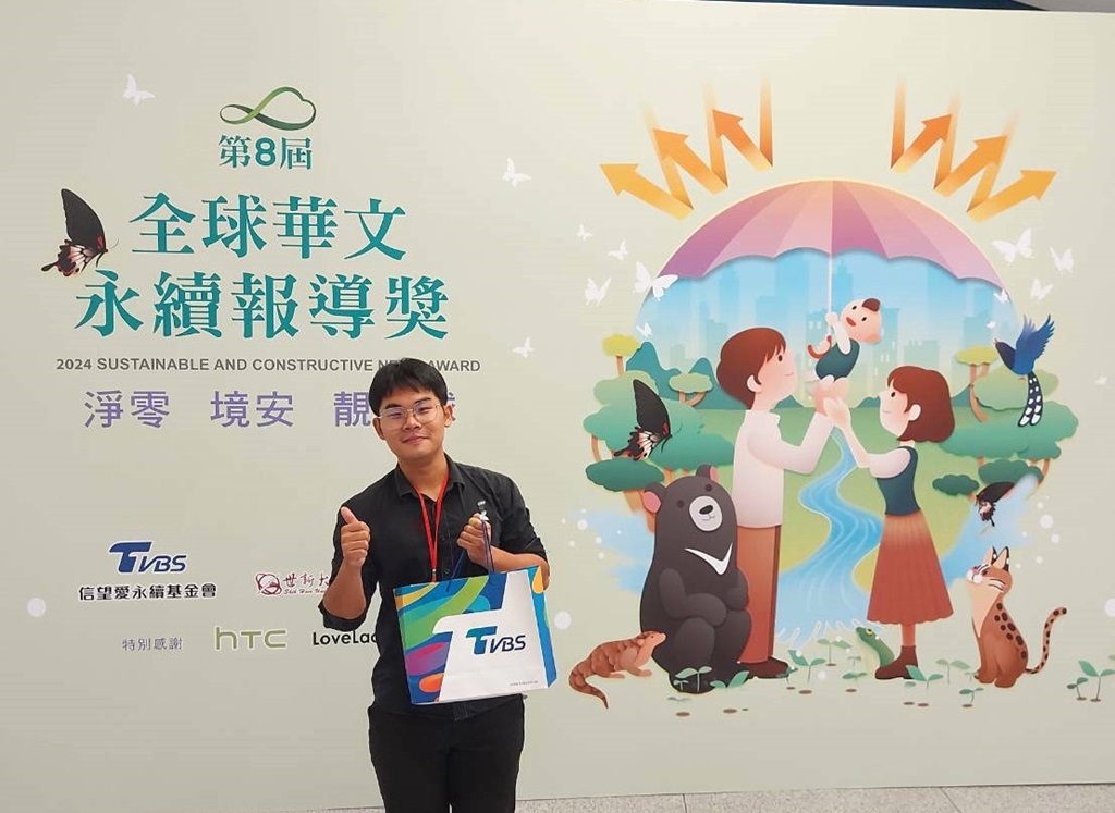 義守大學大傳系應屆畢業生，以《懸崖上的山羊》紀錄片，榮獲第八屆全球華文永續報導