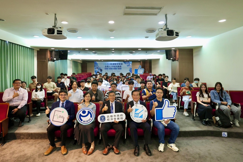 義守大學與高雄市政府經發局攜手合作，舉辦『2024高雄醫材技術法規人才培訓講座』