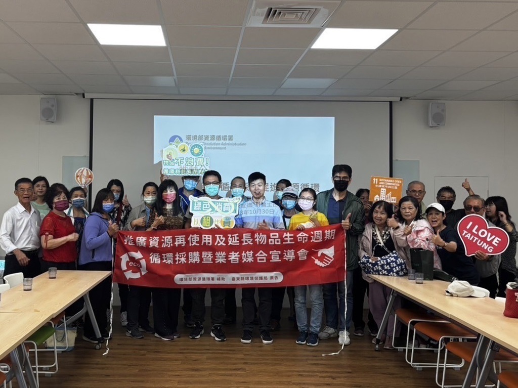 臺東縣府於今(30)日舉辦兩場次『推廣循環採購以租代買宣導說明會』