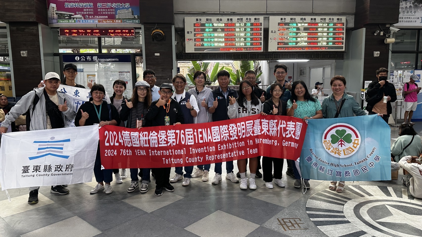 臺東縣政府參與世界規模最大、歷史最悠久的紐倫堡2024國際發明展創意發明代表團24日正式啟程前往德國