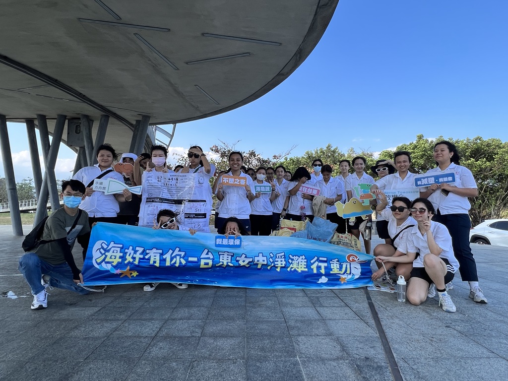 臺東縣環境保護局長期與縣內各級學校師生合作，推動環境教育課程『守護海洋-減塑淨灘行動』