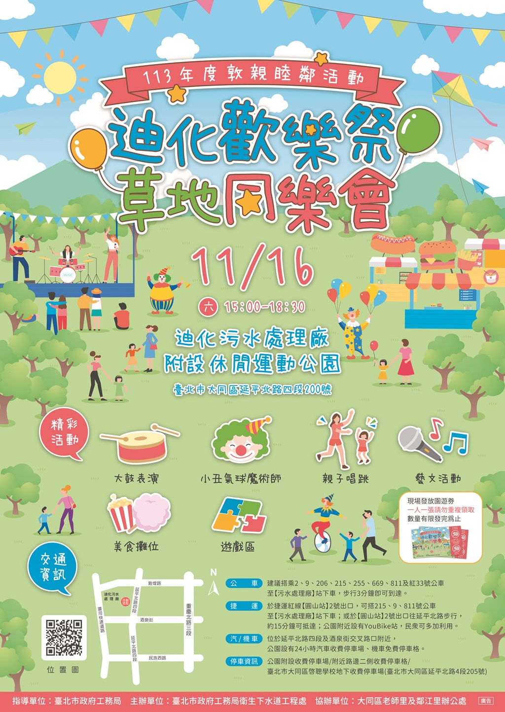 『迪化歡樂祭 草地同樂會』11月16日閃亮登場