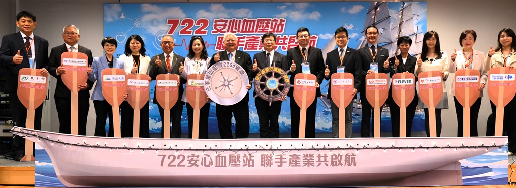 722安心血壓站記者會貴賓大合照