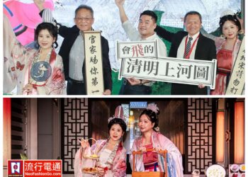 微風南山 i-Ride飛行劇院《會飛的清明上河圖》北宋汴京大酒樓穿越時空盛大開幕