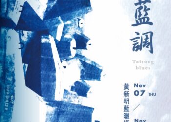 『台東．藍調』黃新明藍曬攝影個展海報