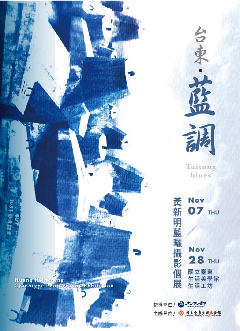 『台東．藍調』黃新明藍曬攝影個展海報