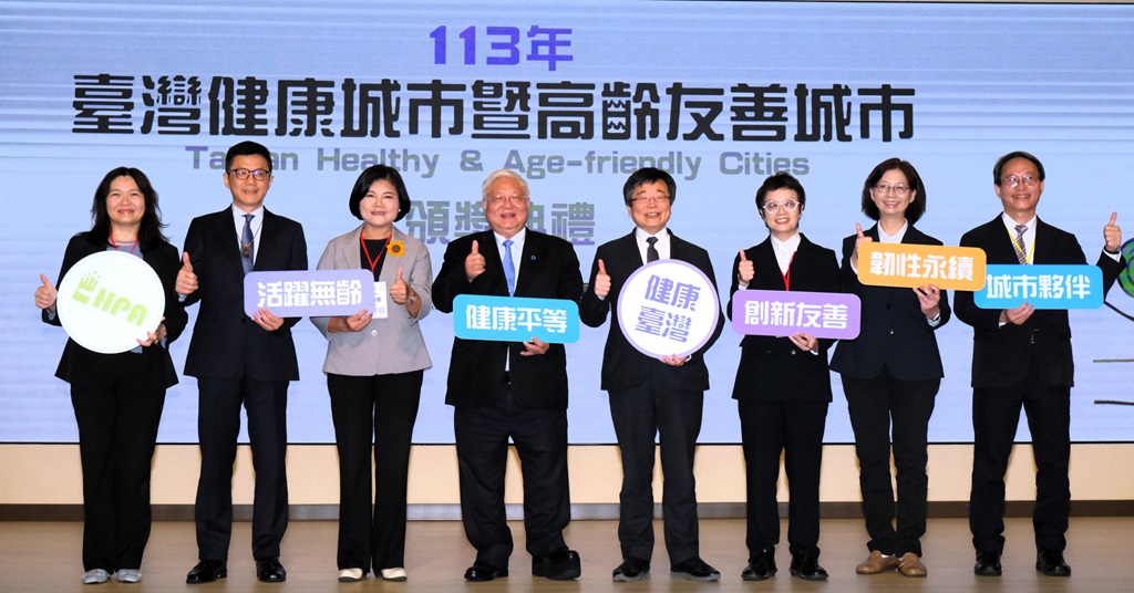 『健康城市暨高齡友善城市獎項評選』貴賓大合照