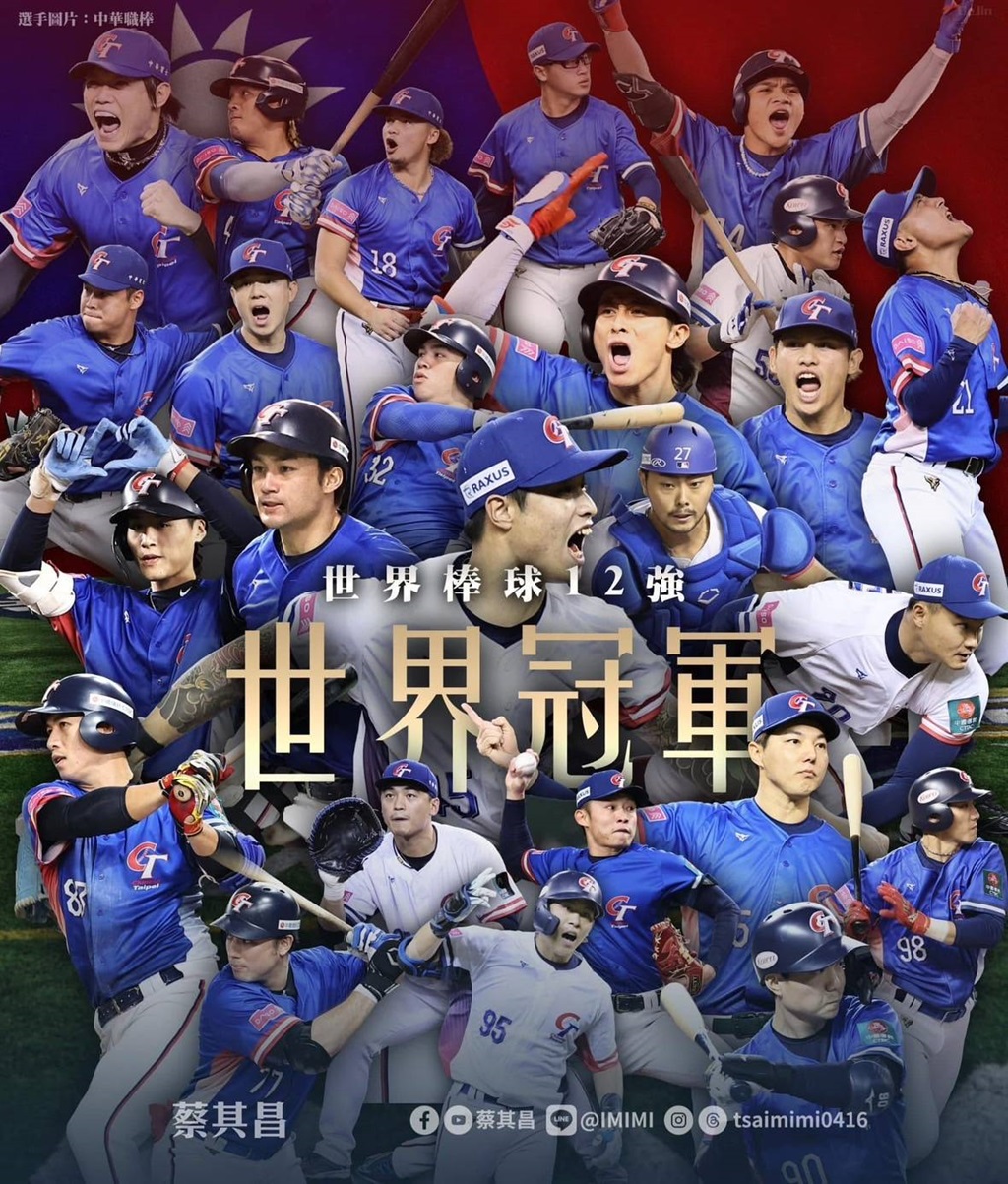 中華隊在第三屆世界12強賽金牌戰中，以壓倒性的4比0完封日本隊，勇奪冠軍