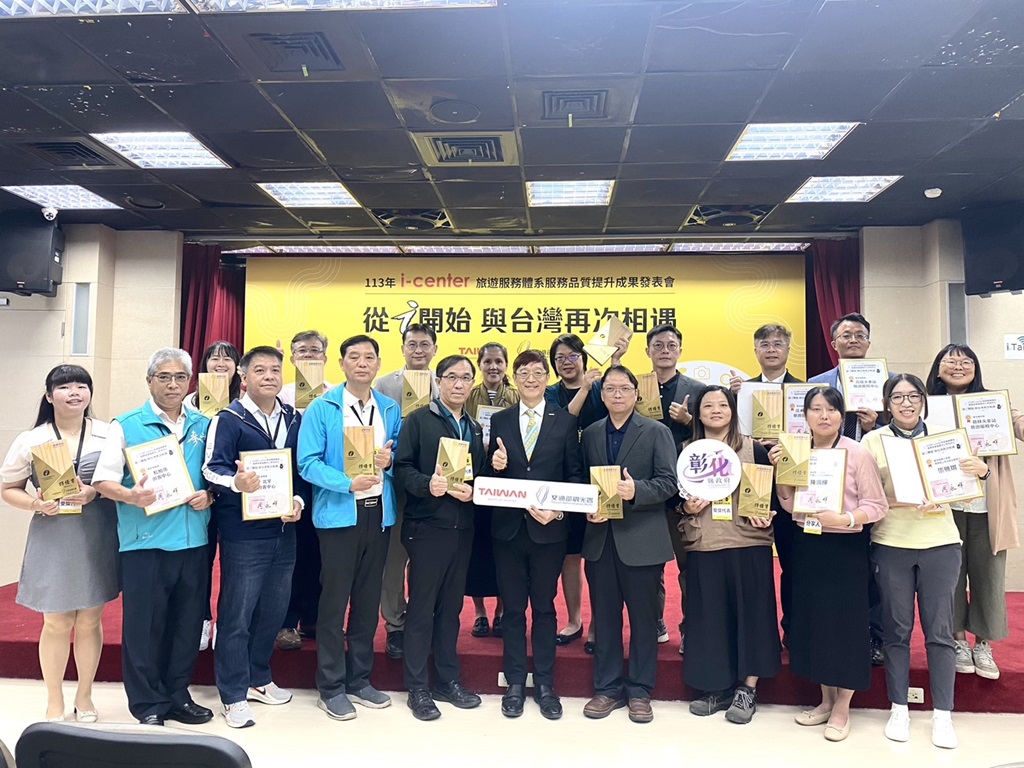 交通部觀光署『113年度i-center旅遊服務體系考核』評比，臺東縣i-center旅服中心獲選第二次全國縣市組特優