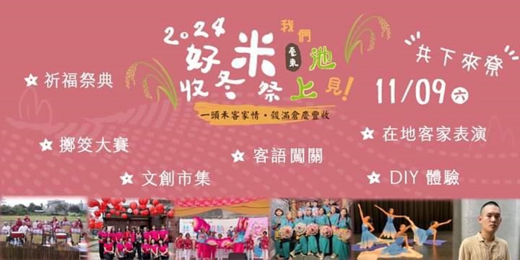 今年的『好米收冬祭』將於11月9日盛大舉行