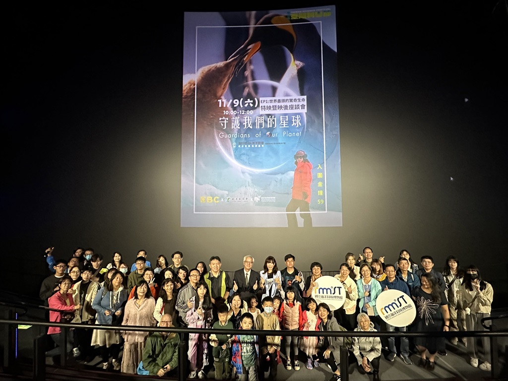 國立海洋科技博物館今(113)年科學節系列活動與東森電視台合作，於113年11月9日在海科館8K海洋劇場進行一場非營利性質的特映暨映後座談會