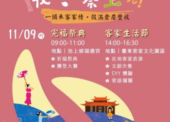 好米收冬祭海報