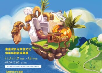 島嶼食光機 112-113年東臺灣多元飲食文化傳承與創新成果展活動訊息