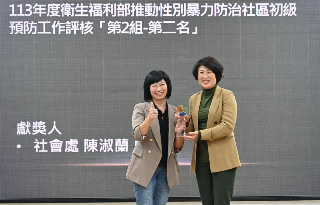 性別暴力防治社區初級預防評核 臺東縣榮獲全國第2組第2名