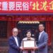 文化部長李遠(左)頒授重要民俗『北港進香』認定證書，由北港朝天宮董事長蔡咏鍀(右)代表授證，雲林縣長張麗善(中)到場見證
