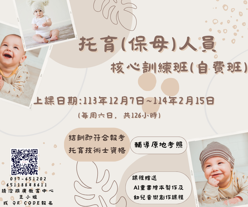 育達科大113托育人員 核心訓練班自費班課程資訊